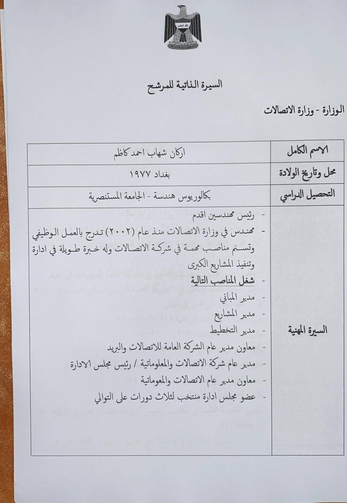 السير الذاتية للمرشحين لمناصب وزارية في حكومة الكاظمي